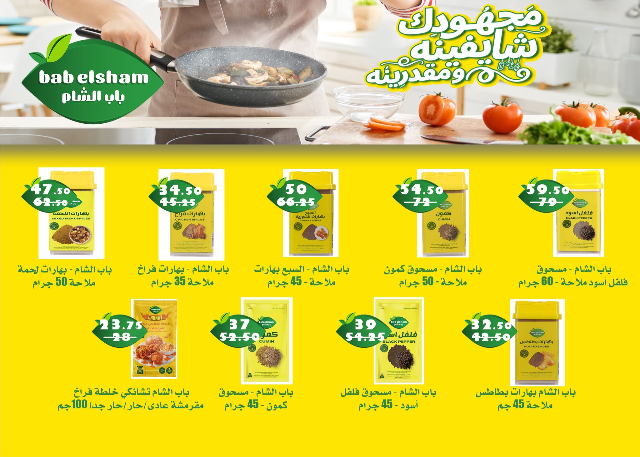 fathalla offers from 28mar to 5apr 2025 عروض فتح الله من 28 مارس حتى 5 إبريل 2025 صفحة رقم 16